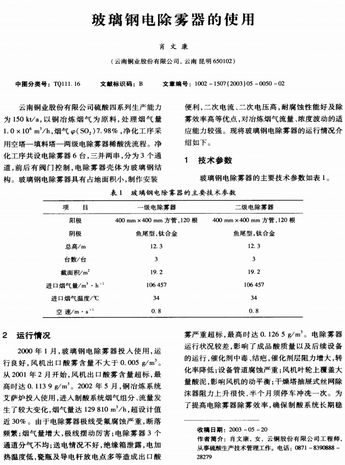 電除霧器技術改造