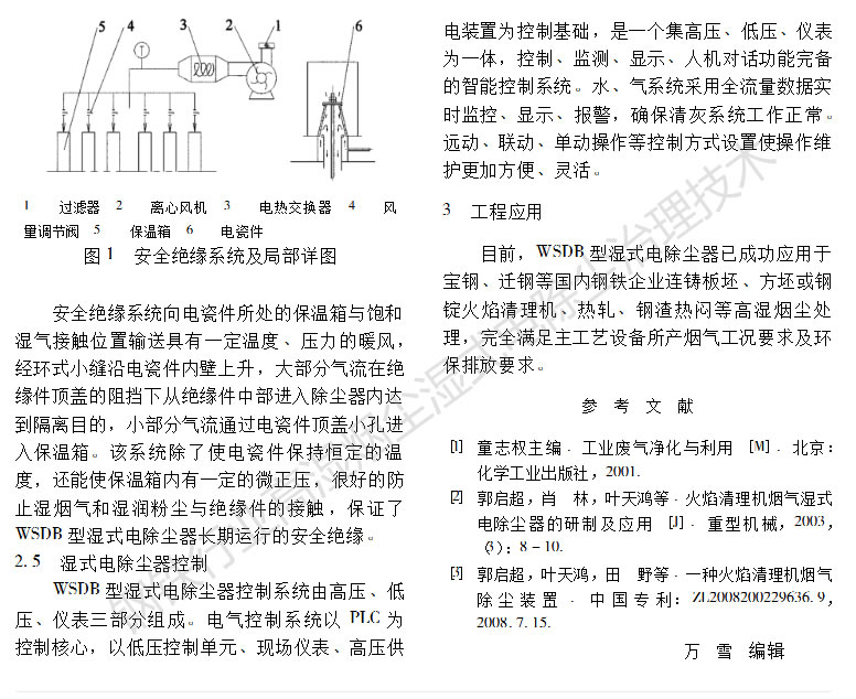 鋼鐵行業高濕煙塵濕式電除塵治理技術三