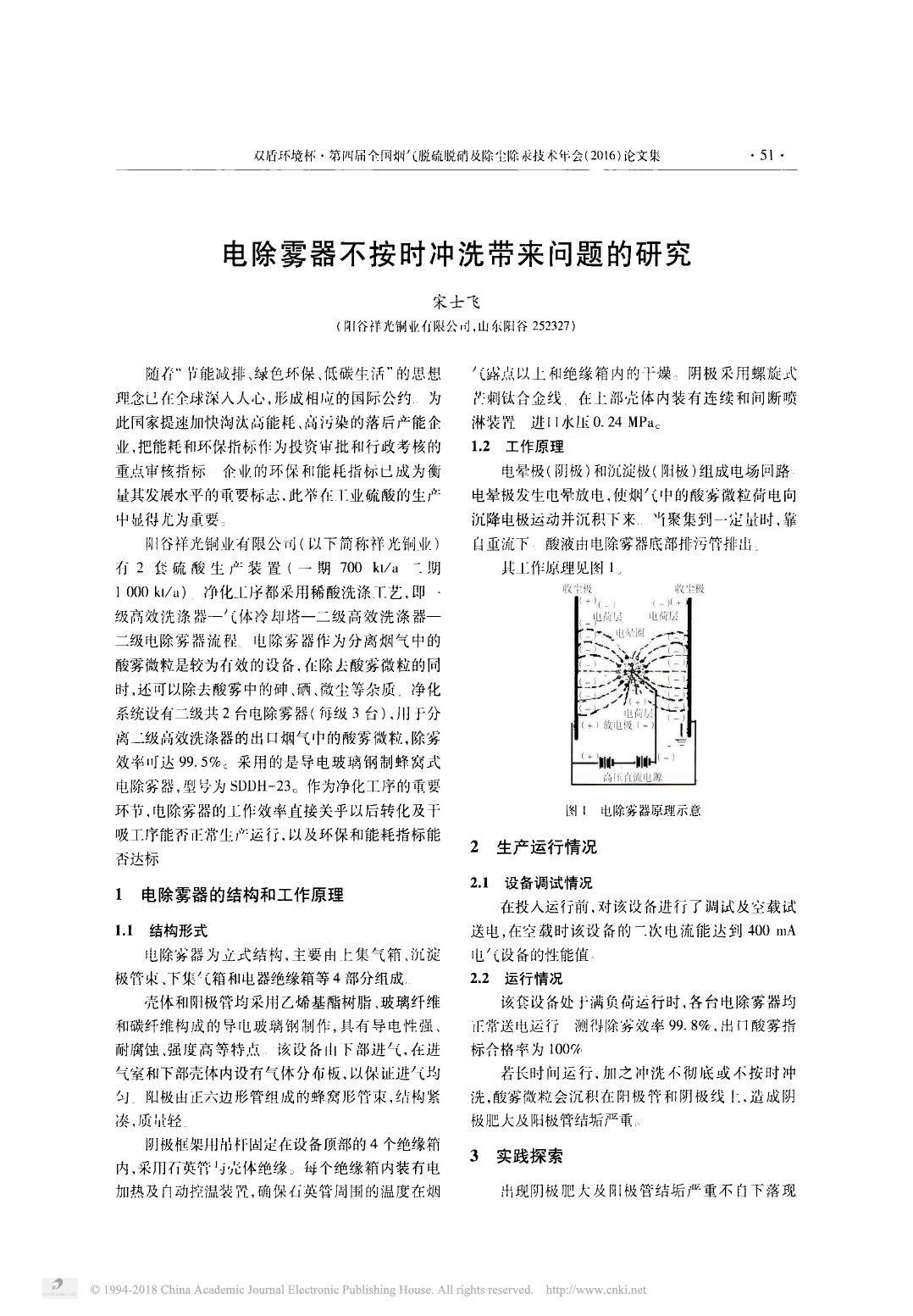 電除霧器不按時沖洗帶來問題的研究