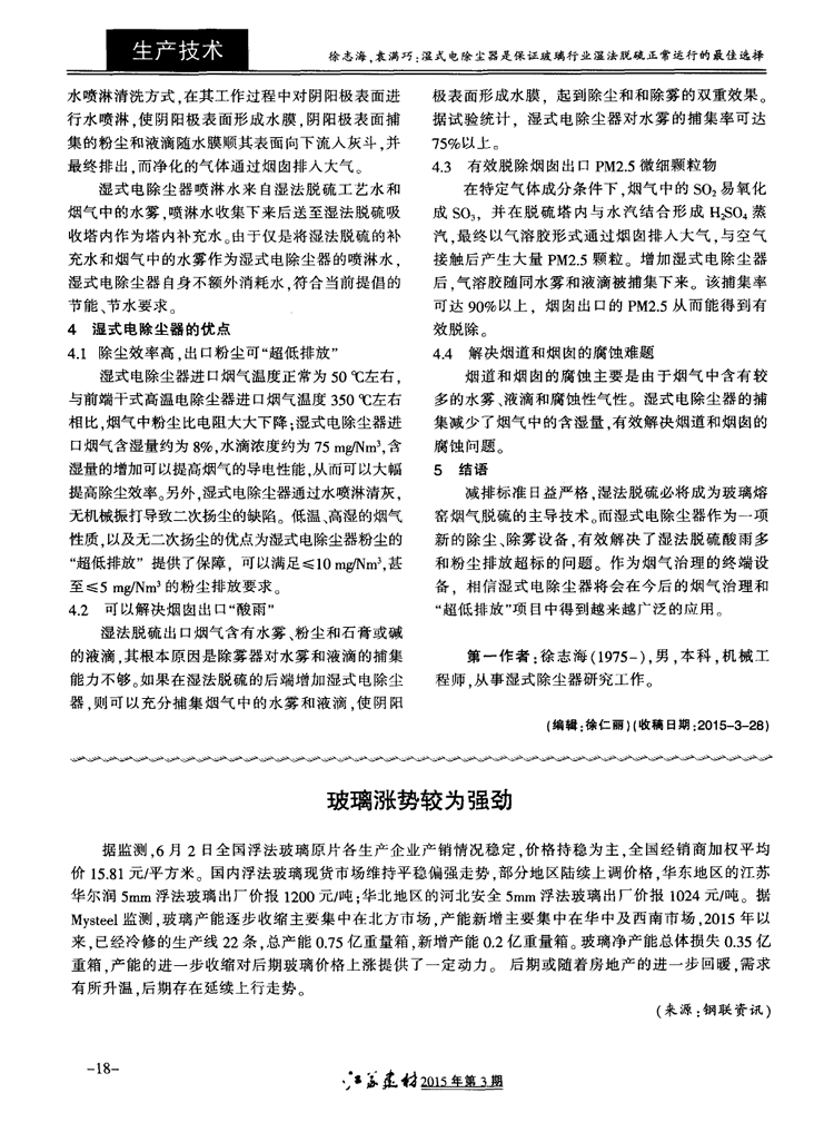 濕式電除塵器是保證玻璃行業濕法脫硫正常運行的*佳選擇三