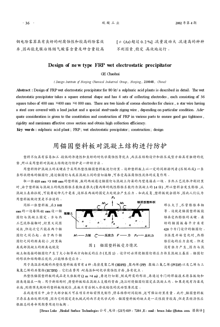 新型玻璃鋼電除霧器的設計