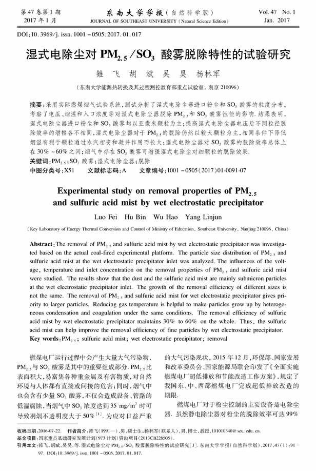 濕式電除塵對PM2.5