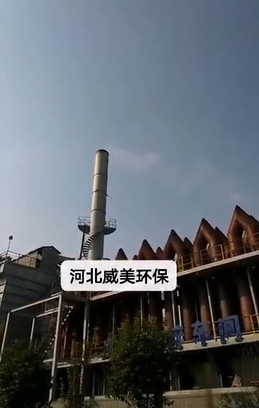 河北威美次氧化鋅濕電除塵器煙氣治理項目案例