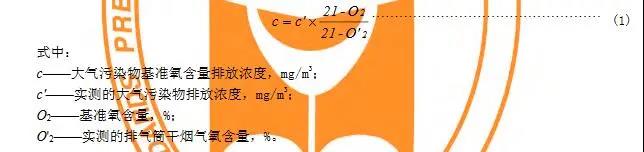 判定大氣污染物排放是否達標的依據